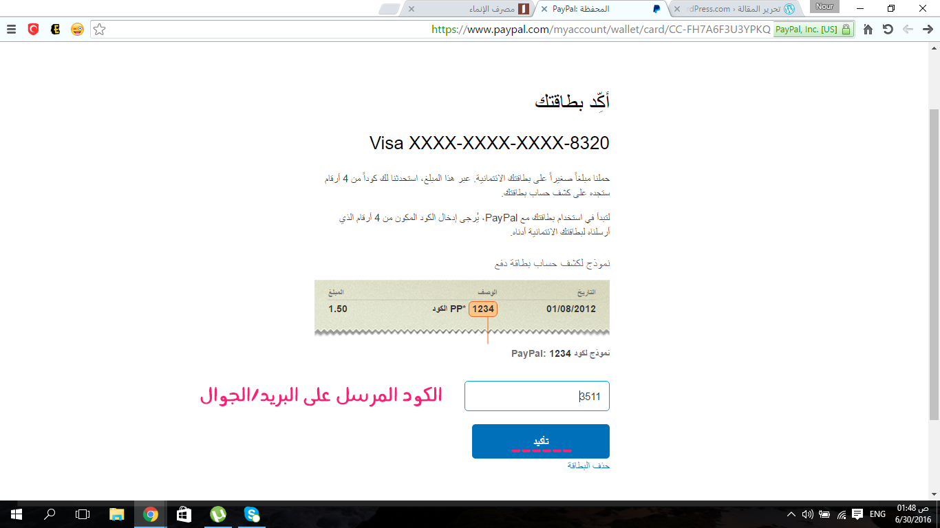 أكد البطاقة.png