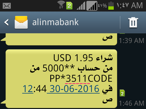 الكود على الجوال.png