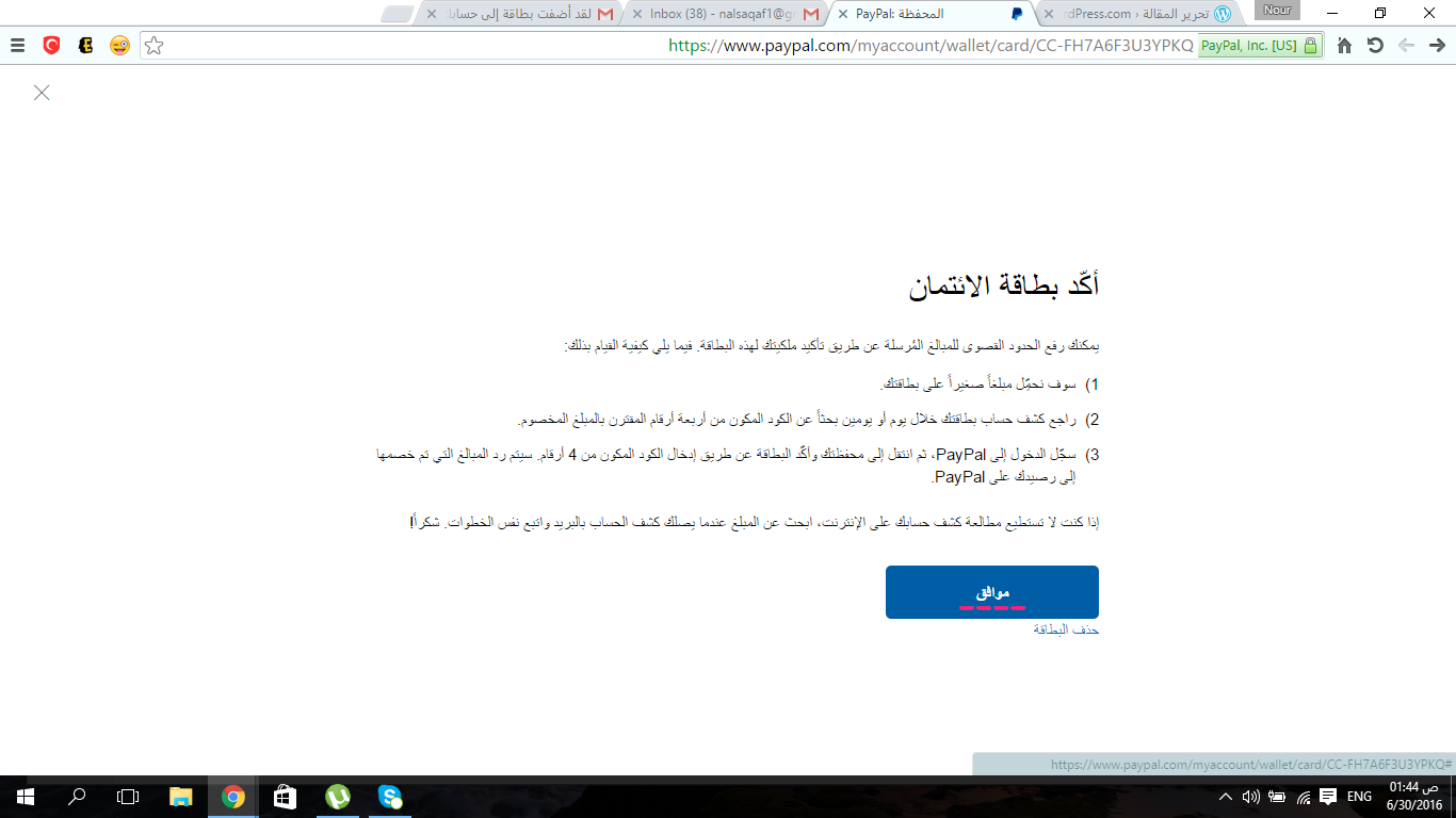 جهز البطاقة للتأكيد.png